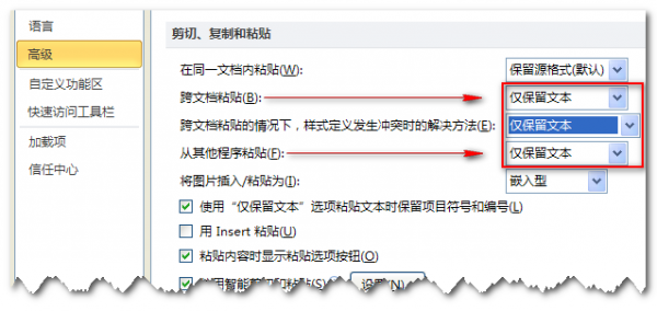 word 2010中如何设置默认粘贴为只保留文本粘贴