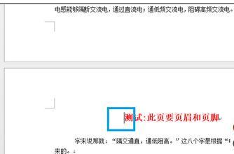 Word2013如何在任意页插入页眉和页脚