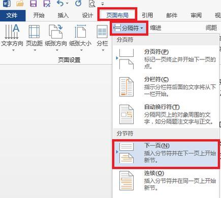 Word2013如何在任意页插入页眉和页脚