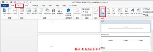 Word2013如何在任意页插入页眉和页脚