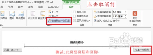 Word2013如何在任意页插入页眉和页脚