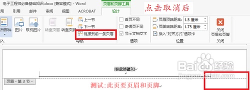 Word2013如何在任意页插入页眉和页脚