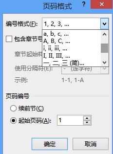 Word2013如何在任意页插入页眉和页脚