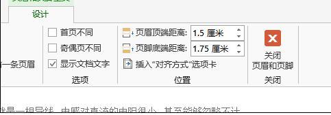 Word2013如何在任意页插入页眉和页脚