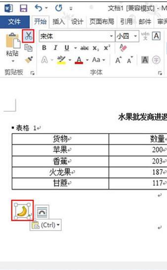 word2013怎样将文字替换成图片