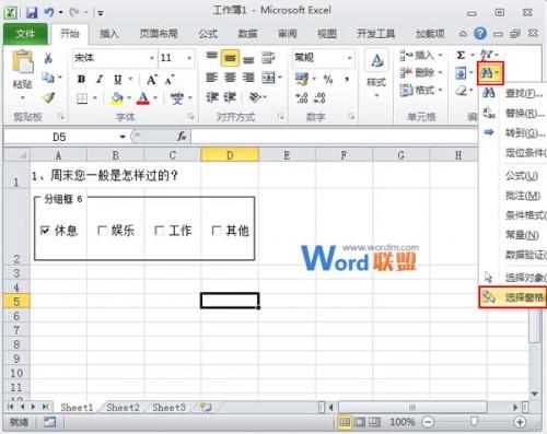 在Excel2010中控件的使用以及隐藏组合框