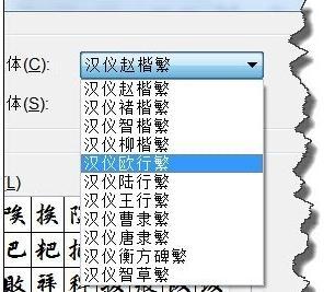 怎样提取word2013书法中的字体