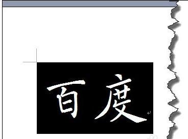 怎样提取word2013书法中的字体