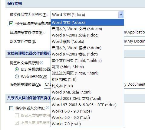 word文档怎么设置保存格式