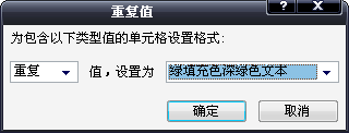 Excel2007条件格式操作方法介绍