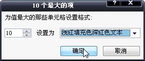 Excel2007条件格式操作方法介绍