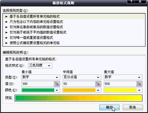 Excel2007条件格式操作方法介绍