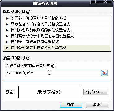 Excel2007条件格式操作方法介绍