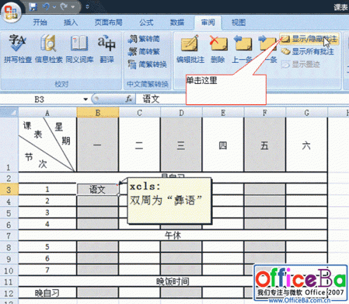 Excel 2007单元格批注功能使用教程