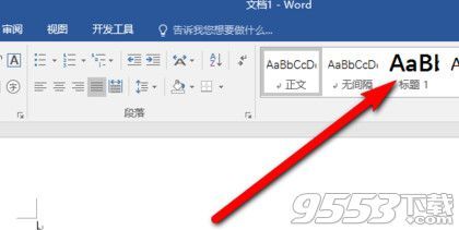 word2016怎么生成目录