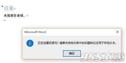 word2016怎么生成目录