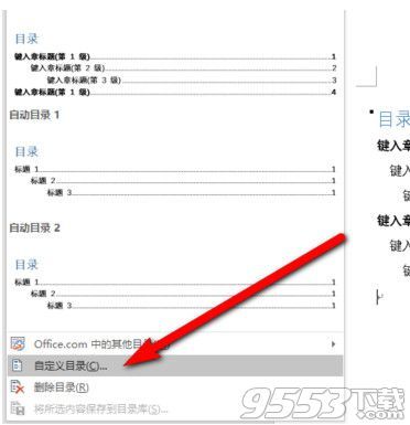 word2016怎么生成目录