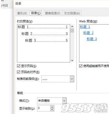 word2016怎么生成目录