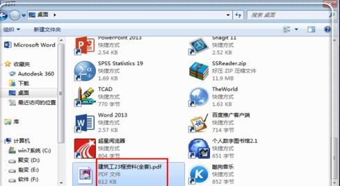 word2013如何编辑pdf文件