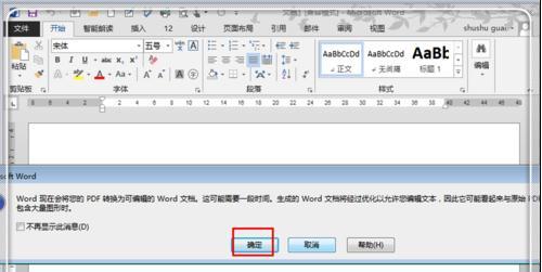 word2013如何编辑pdf文件