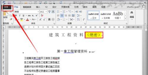 word2013如何编辑pdf文件