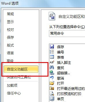 Word2010如何显示开发工具选项卡