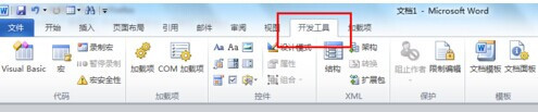 Word2010如何显示开发工具选项卡