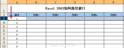 Excel 2003如何冻结窗口