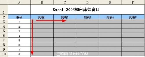 Excel 2003如何冻结窗口