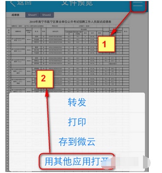 如何把电脑上的Word文档和Excel工作表传到手机上去并在手机打开