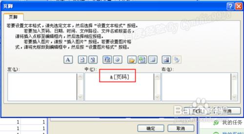 Excel2007怎么设置自定义页码