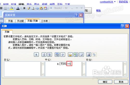 Excel2007怎么设置自定义页码