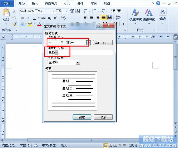 Word2010超实用的小技巧汇总