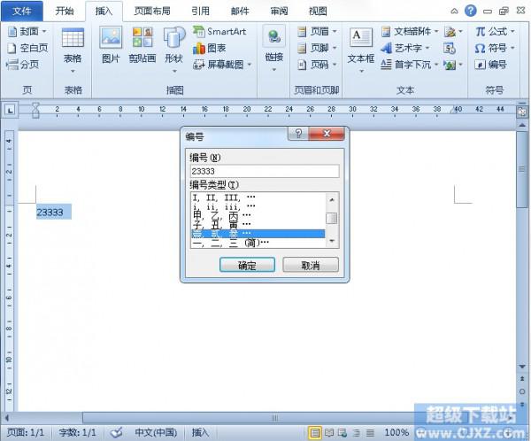 Word2010超实用的小技巧汇总