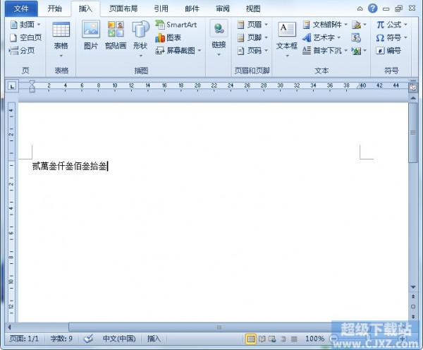 Word2010超实用的小技巧汇总