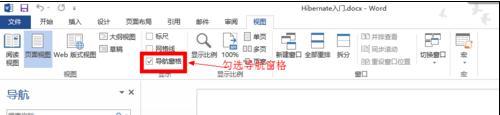 word2013如何在左侧显示目录