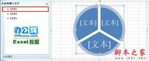 excel中如何使用martArt制作更精美图表的方法(图文)