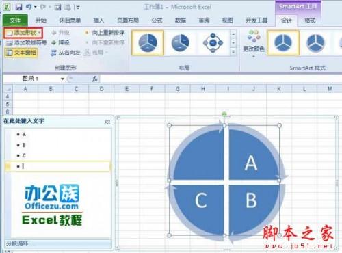 excel中如何使用martArt制作更精美图表的方法(图文)