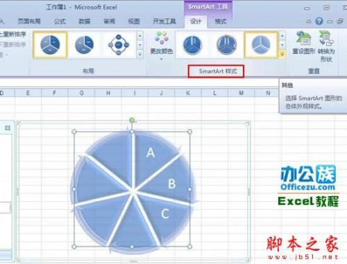 excel中如何使用martArt制作更精美图表的方法(图文)