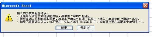 EXCEL中怎么输入@字符?解决EXCEL中输入字符串出错误的方法