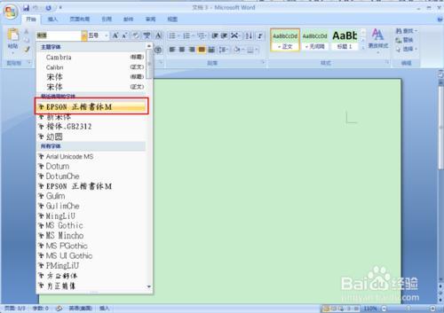 如何给word2007添加字体