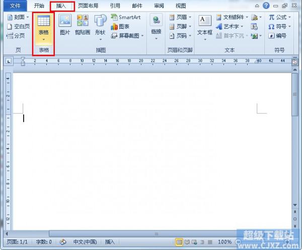 Word2010简历表如何制作