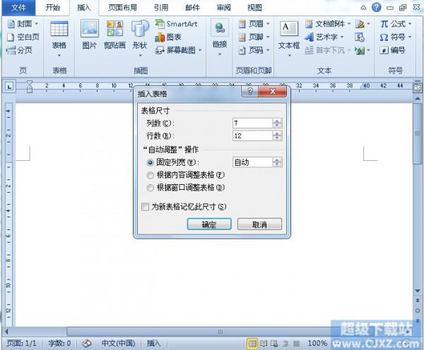 Word2010简历表如何制作