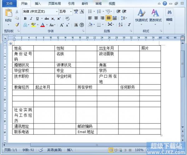 Word2010简历表如何制作