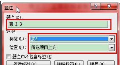 word2013中的图.表.公式如何自动编号