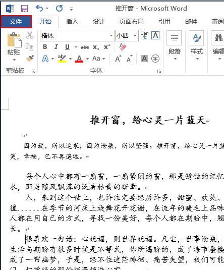 word2013如何设置检查拼写和语法