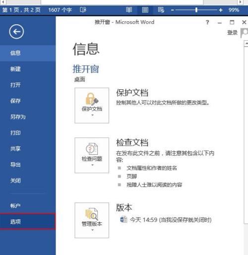 word2013如何设置检查拼写和语法