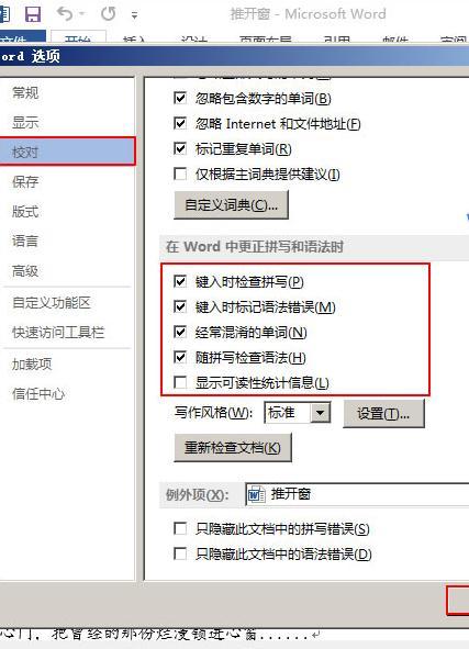 word2013如何设置检查拼写和语法