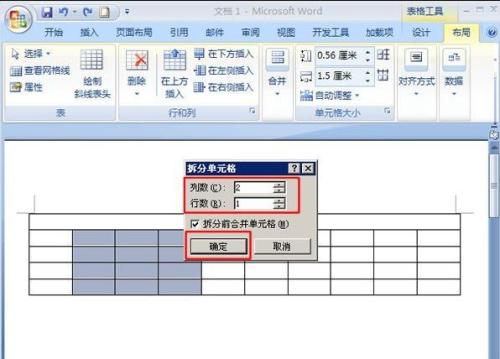 怎样在word2013中合并.拆分单元格