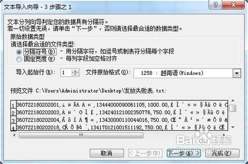 如何在excel中导入记事本中的数据